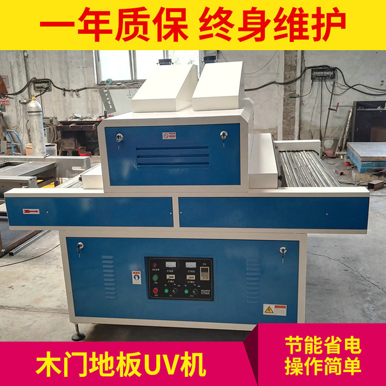 UV机