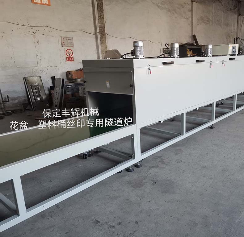 花盆、塑料桶丝印用隧道炉